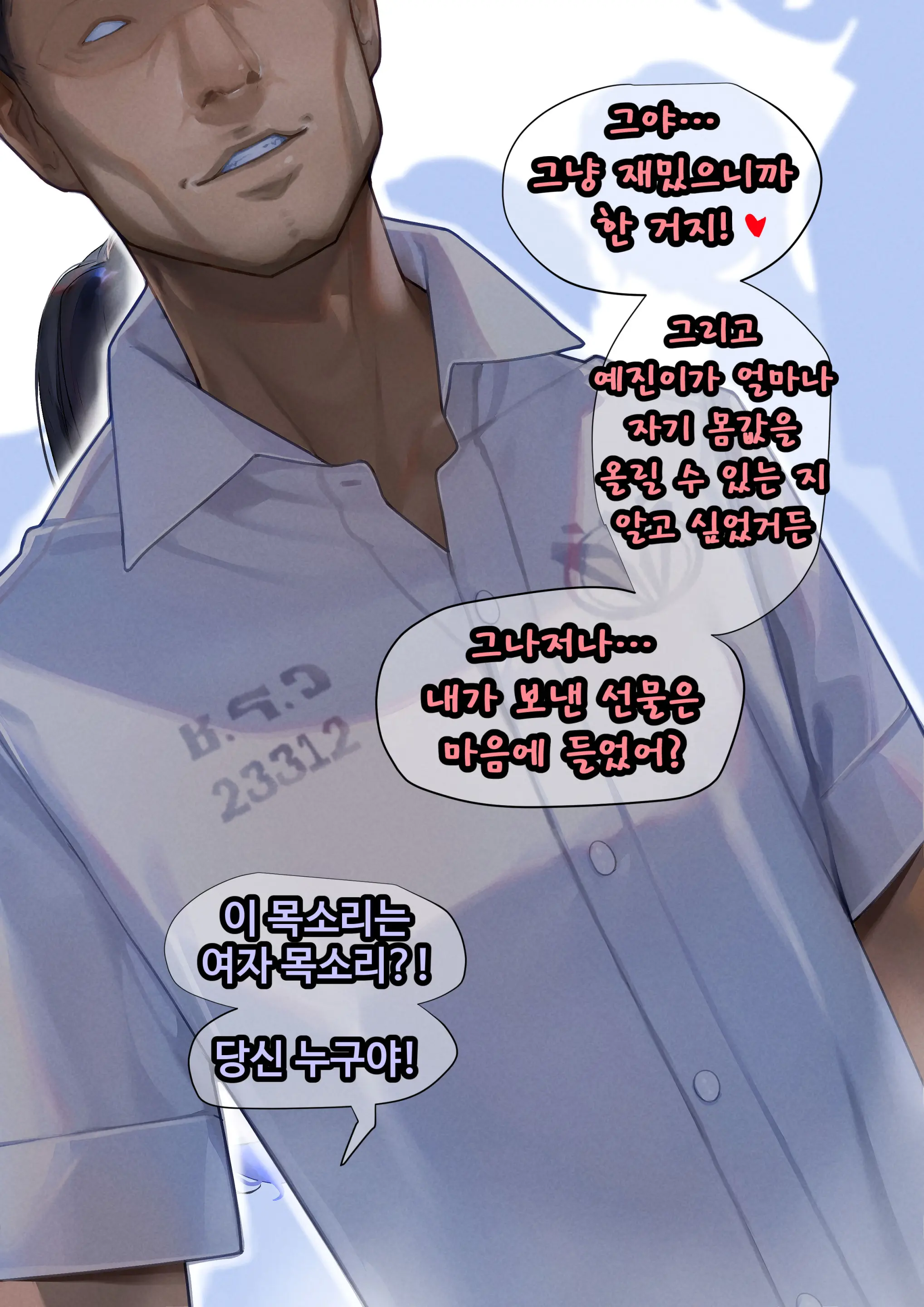 그녀가 말하지 않은 진실 - 예진 Part 1 -